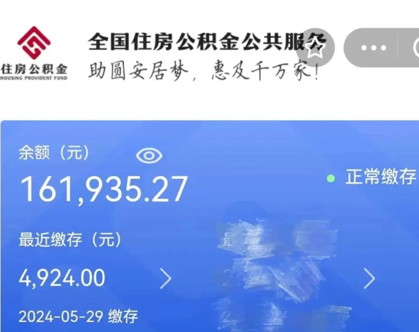 白银离职公积金的钱一次性取出来的简单介绍
